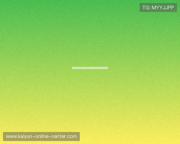 世界杯预选赛爆冷连连开云高水盘口逆向思维防骗指南